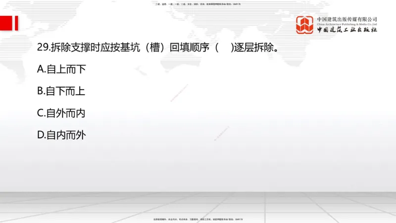 6.12一建《管理》全国大模考解析公开课上_2026年一级建造师_2026年一建管理_2025年一建管理SVIP_02-基础精讲✿高端面授✿深度强化_02-管理《前期全套课》鲁力JGS_讲义