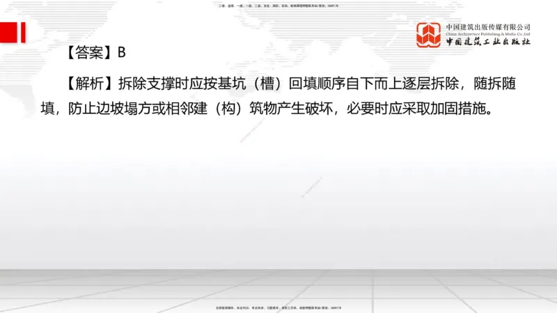6.12一建《管理》全国大模考解析公开课上_2026年一级建造师_2026年一建管理_2025年一建管理SVIP_02-基础精讲✿高端面授✿深度强化_02-管理《前期全套课》鲁力JGS_讲义