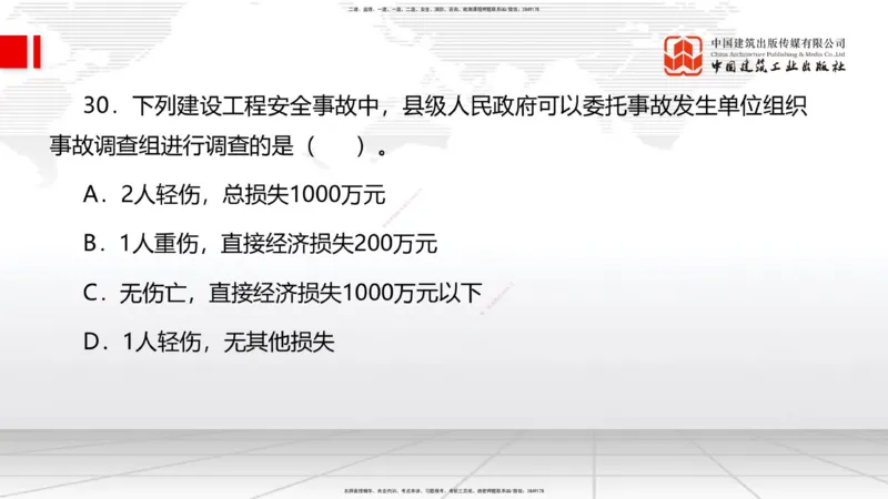 6.12一建《管理》全国大模考解析公开课上_2026年一级建造师_2026年一建管理_2025年一建管理SVIP_02-基础精讲✿高端面授✿深度强化_02-管理《前期全套课》鲁力JGS_讲义