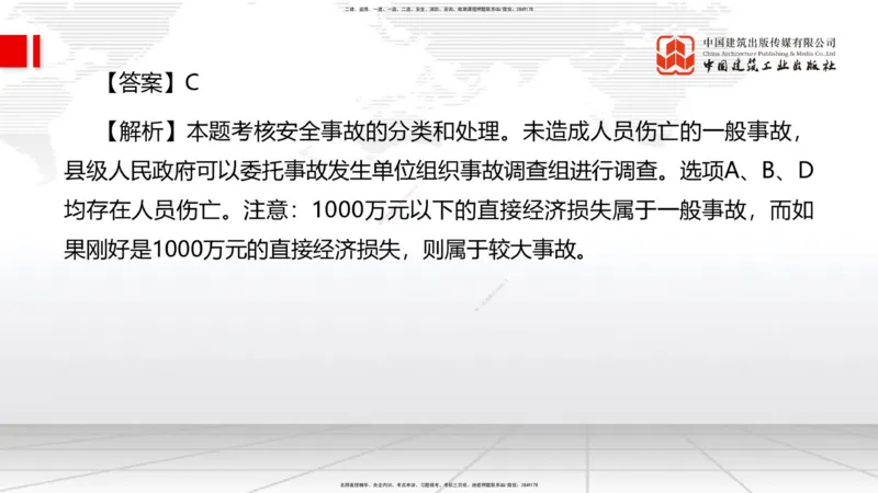 6.12一建《管理》全国大模考解析公开课上_2026年一级建造师_2026年一建管理_2025年一建管理SVIP_02-基础精讲✿高端面授✿深度强化_02-管理《前期全套课》鲁力JGS_讲义