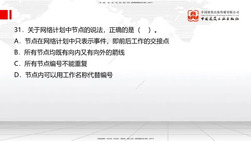 6.12一建《管理》全国大模考解析公开课上_2026年一级建造师_2026年一建管理_2025年一建管理SVIP_02-基础精讲✿高端面授✿深度强化_02-管理《前期全套课》鲁力JGS_讲义