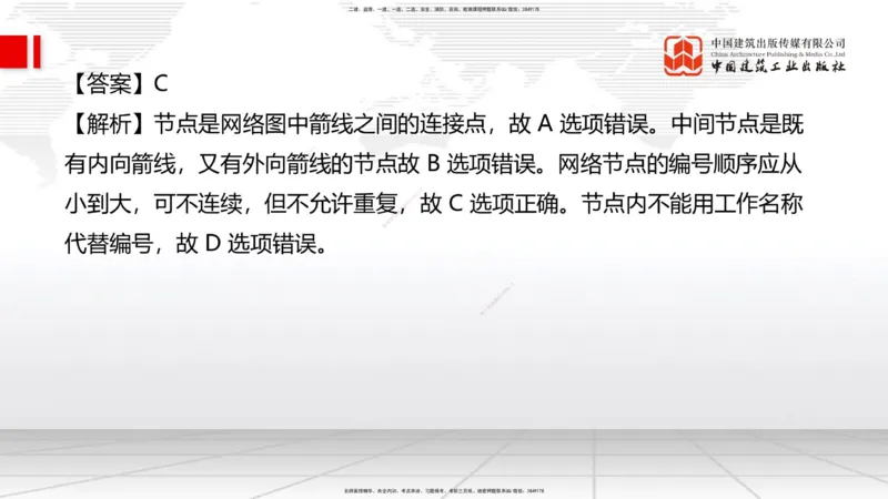 6.12一建《管理》全国大模考解析公开课上_2026年一级建造师_2026年一建管理_2025年一建管理SVIP_02-基础精讲✿高端面授✿深度强化_02-管理《前期全套课》鲁力JGS_讲义