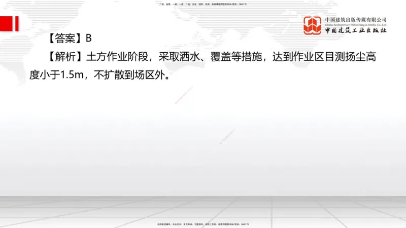 6.12一建《管理》全国大模考解析公开课上_2026年一级建造师_2026年一建管理_2025年一建管理SVIP_02-基础精讲✿高端面授✿深度强化_02-管理《前期全套课》鲁力JGS_讲义