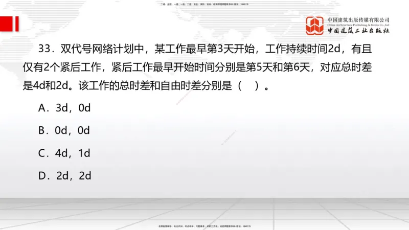 6.12一建《管理》全国大模考解析公开课上_2026年一级建造师_2026年一建管理_2025年一建管理SVIP_02-基础精讲✿高端面授✿深度强化_02-管理《前期全套课》鲁力JGS_讲义