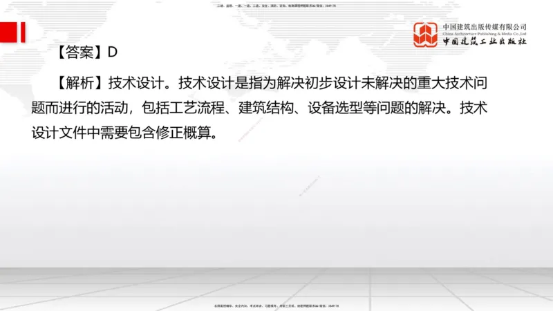 6.12一建《管理》全国大模考解析公开课上_2026年一级建造师_2026年一建管理_2025年一建管理SVIP_02-基础精讲✿高端面授✿深度强化_02-管理《前期全套课》鲁力JGS_讲义