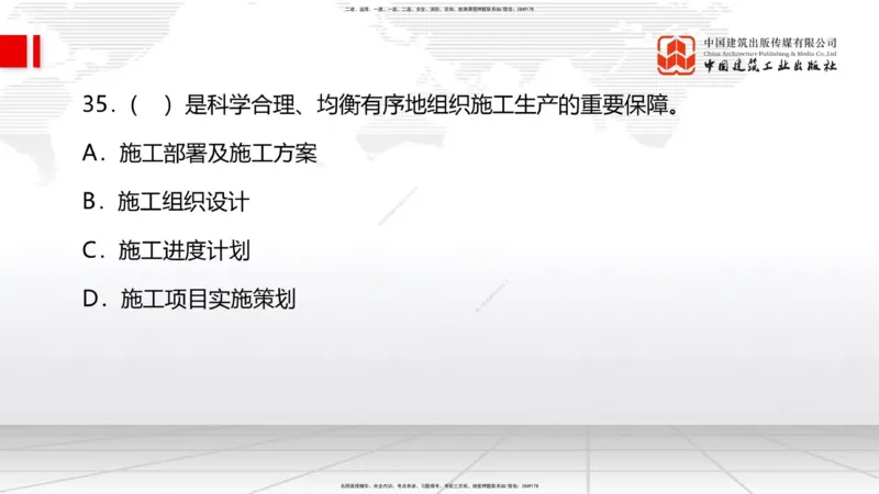 6.12一建《管理》全国大模考解析公开课上_2026年一级建造师_2026年一建管理_2025年一建管理SVIP_02-基础精讲✿高端面授✿深度强化_02-管理《前期全套课》鲁力JGS_讲义