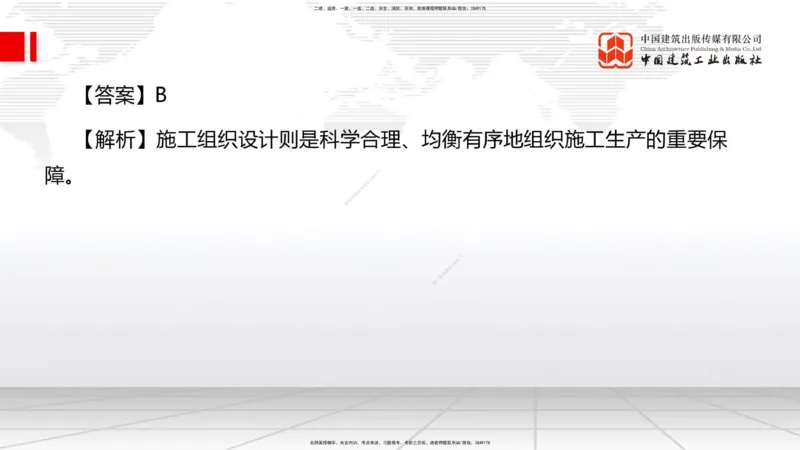 6.12一建《管理》全国大模考解析公开课上_2026年一级建造师_2026年一建管理_2025年一建管理SVIP_02-基础精讲✿高端面授✿深度强化_02-管理《前期全套课》鲁力JGS_讲义