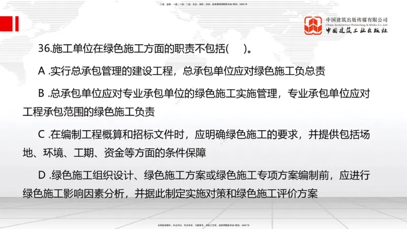6.12一建《管理》全国大模考解析公开课上_2026年一级建造师_2026年一建管理_2025年一建管理SVIP_02-基础精讲✿高端面授✿深度强化_02-管理《前期全套课》鲁力JGS_讲义
