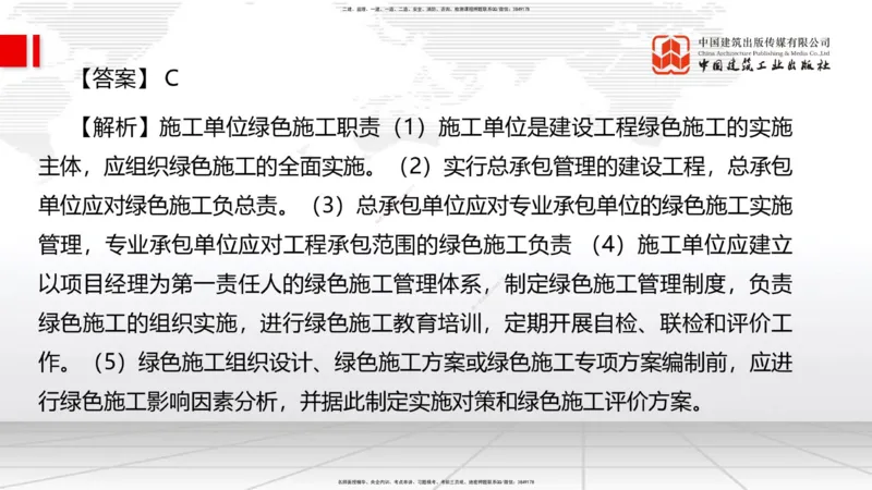 6.12一建《管理》全国大模考解析公开课上_2026年一级建造师_2026年一建管理_2025年一建管理SVIP_02-基础精讲✿高端面授✿深度强化_02-管理《前期全套课》鲁力JGS_讲义