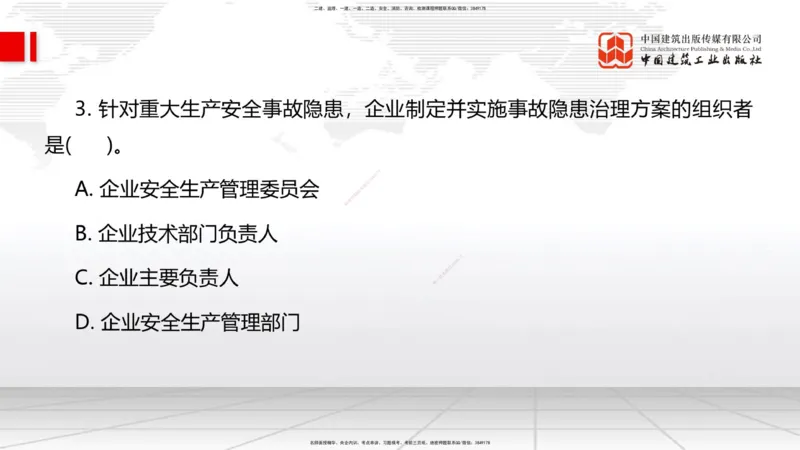 6.12一建《管理》全国大模考解析公开课上_2026年一级建造师_2026年一建管理_2025年一建管理SVIP_02-基础精讲✿高端面授✿深度强化_02-管理《前期全套课》鲁力JGS_讲义