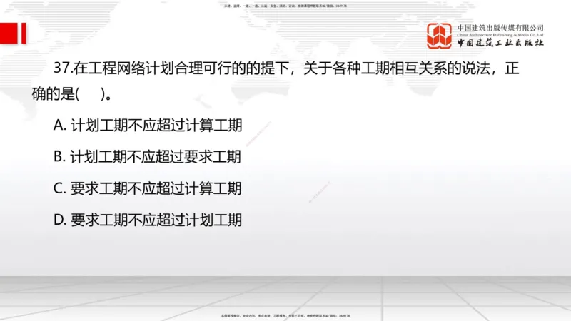 6.12一建《管理》全国大模考解析公开课上_2026年一级建造师_2026年一建管理_2025年一建管理SVIP_02-基础精讲✿高端面授✿深度强化_02-管理《前期全套课》鲁力JGS_讲义