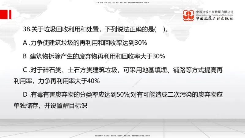 6.12一建《管理》全国大模考解析公开课上_2026年一级建造师_2026年一建管理_2025年一建管理SVIP_02-基础精讲✿高端面授✿深度强化_02-管理《前期全套课》鲁力JGS_讲义