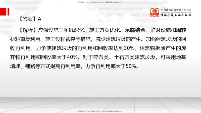 6.12一建《管理》全国大模考解析公开课上_2026年一级建造师_2026年一建管理_2025年一建管理SVIP_02-基础精讲✿高端面授✿深度强化_02-管理《前期全套课》鲁力JGS_讲义