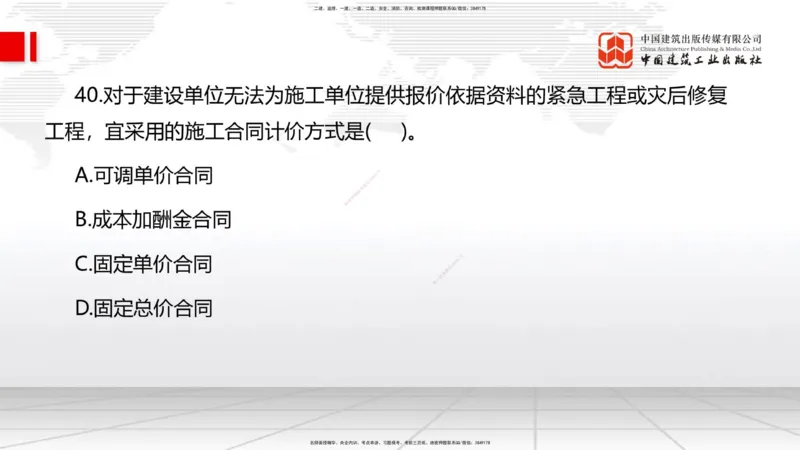 6.12一建《管理》全国大模考解析公开课上_2026年一级建造师_2026年一建管理_2025年一建管理SVIP_02-基础精讲✿高端面授✿深度强化_02-管理《前期全套课》鲁力JGS_讲义