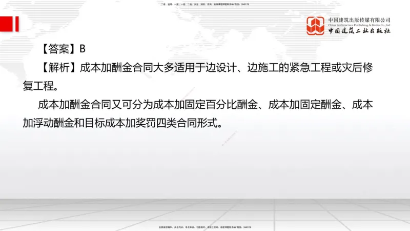 6.12一建《管理》全国大模考解析公开课上_2026年一级建造师_2026年一建管理_2025年一建管理SVIP_02-基础精讲✿高端面授✿深度强化_02-管理《前期全套课》鲁力JGS_讲义