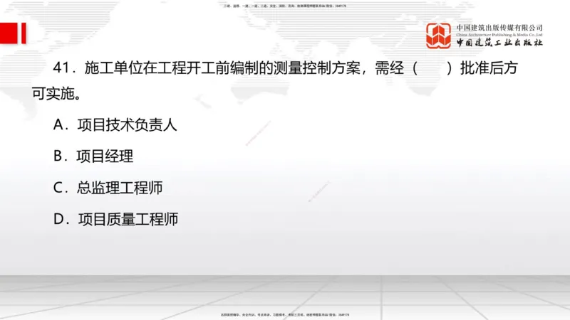 6.12一建《管理》全国大模考解析公开课上_2026年一级建造师_2026年一建管理_2025年一建管理SVIP_02-基础精讲✿高端面授✿深度强化_02-管理《前期全套课》鲁力JGS_讲义
