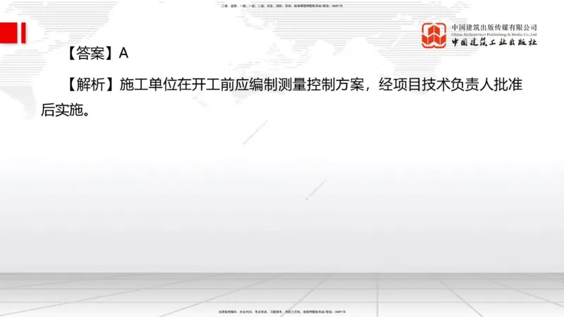 6.12一建《管理》全国大模考解析公开课上_2026年一级建造师_2026年一建管理_2025年一建管理SVIP_02-基础精讲✿高端面授✿深度强化_02-管理《前期全套课》鲁力JGS_讲义