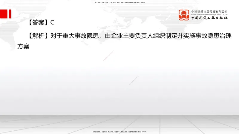 6.12一建《管理》全国大模考解析公开课上_2026年一级建造师_2026年一建管理_2025年一建管理SVIP_02-基础精讲✿高端面授✿深度强化_02-管理《前期全套课》鲁力JGS_讲义