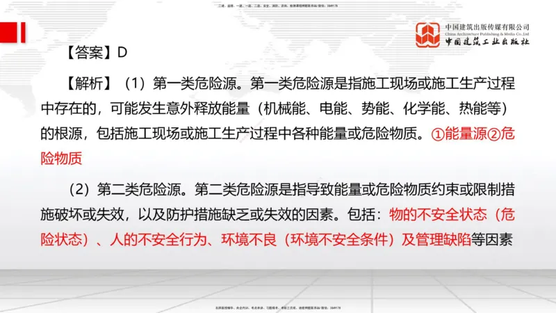 6.12一建《管理》全国大模考解析公开课上_2026年一级建造师_2026年一建管理_2025年一建管理SVIP_02-基础精讲✿高端面授✿深度强化_02-管理《前期全套课》鲁力JGS_讲义