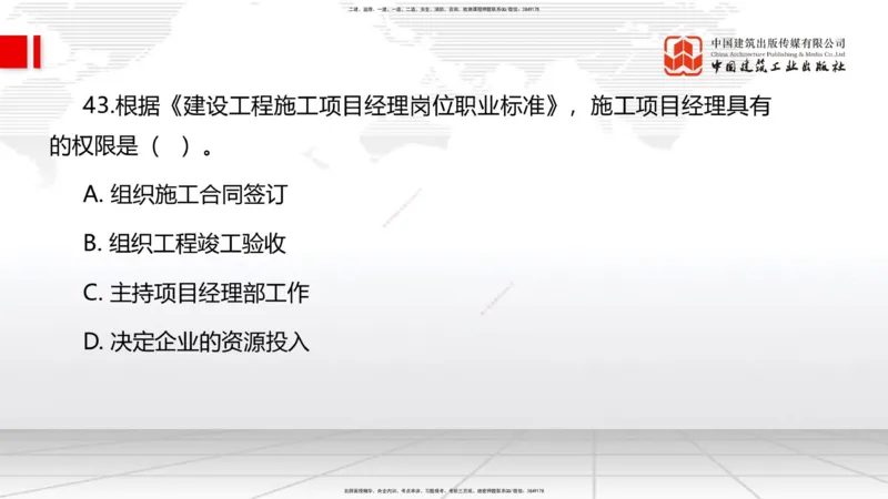 6.12一建《管理》全国大模考解析公开课上_2026年一级建造师_2026年一建管理_2025年一建管理SVIP_02-基础精讲✿高端面授✿深度强化_02-管理《前期全套课》鲁力JGS_讲义