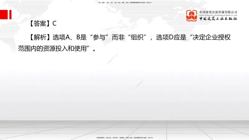 6.12一建《管理》全国大模考解析公开课上_2026年一级建造师_2026年一建管理_2025年一建管理SVIP_02-基础精讲✿高端面授✿深度强化_02-管理《前期全套课》鲁力JGS_讲义