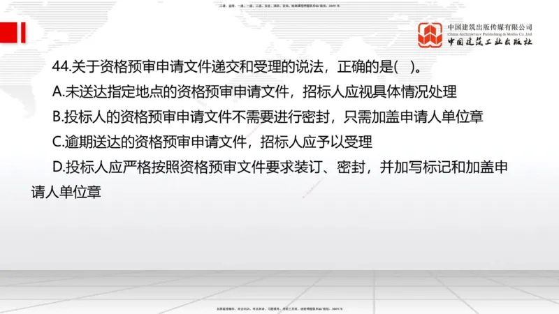6.12一建《管理》全国大模考解析公开课上_2026年一级建造师_2026年一建管理_2025年一建管理SVIP_02-基础精讲✿高端面授✿深度强化_02-管理《前期全套课》鲁力JGS_讲义