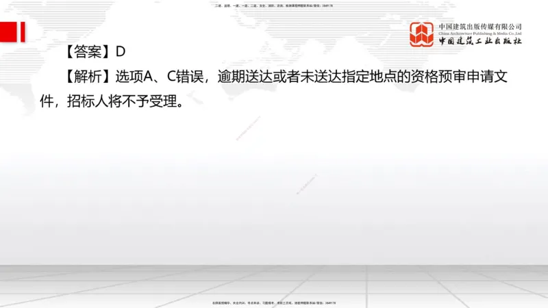 6.12一建《管理》全国大模考解析公开课上_2026年一级建造师_2026年一建管理_2025年一建管理SVIP_02-基础精讲✿高端面授✿深度强化_02-管理《前期全套课》鲁力JGS_讲义