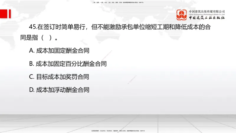 6.12一建《管理》全国大模考解析公开课上_2026年一级建造师_2026年一建管理_2025年一建管理SVIP_02-基础精讲✿高端面授✿深度强化_02-管理《前期全套课》鲁力JGS_讲义