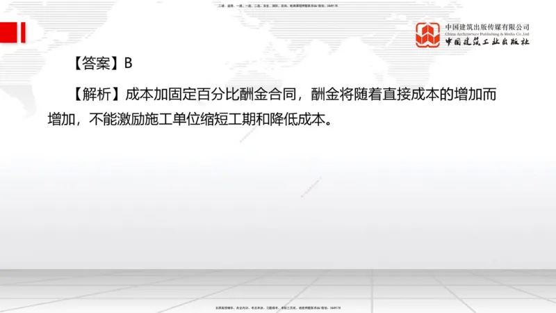 6.12一建《管理》全国大模考解析公开课上_2026年一级建造师_2026年一建管理_2025年一建管理SVIP_02-基础精讲✿高端面授✿深度强化_02-管理《前期全套课》鲁力JGS_讲义