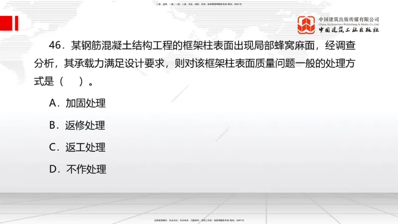 6.12一建《管理》全国大模考解析公开课上_2026年一级建造师_2026年一建管理_2025年一建管理SVIP_02-基础精讲✿高端面授✿深度强化_02-管理《前期全套课》鲁力JGS_讲义