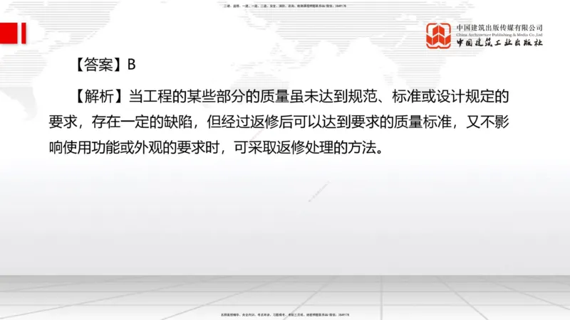 6.12一建《管理》全国大模考解析公开课上_2026年一级建造师_2026年一建管理_2025年一建管理SVIP_02-基础精讲✿高端面授✿深度强化_02-管理《前期全套课》鲁力JGS_讲义