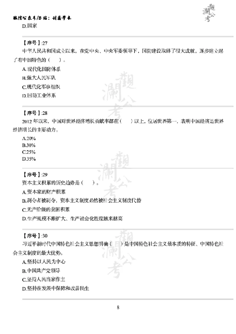 军队文职2019（学生版）_军队文职(1)_01.军队文职真题-公共课_版本一（2014-2024）扫描版_军队文职2019