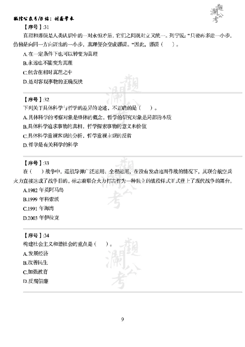 军队文职2019（学生版）_军队文职(1)_01.军队文职真题-公共课_版本一（2014-2024）扫描版_军队文职2019