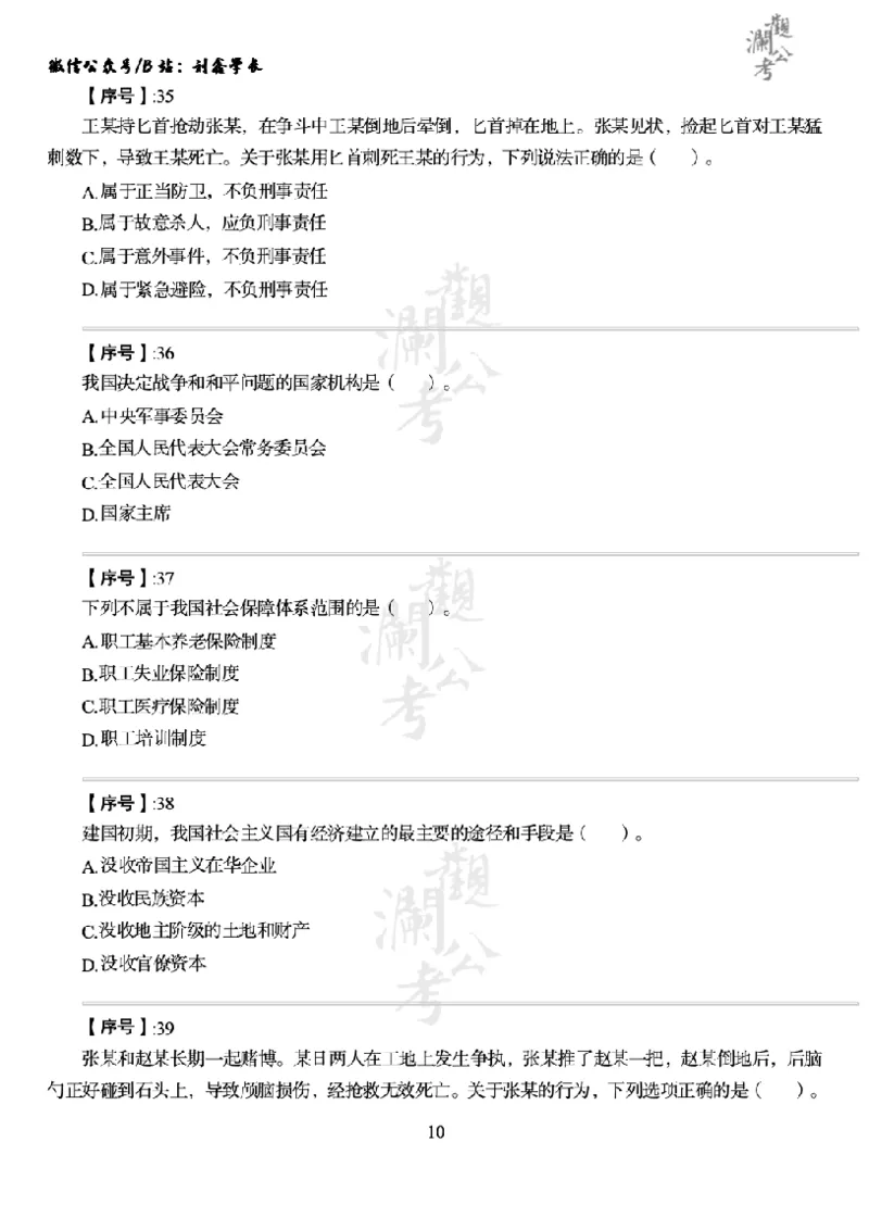 军队文职2019（学生版）_军队文职(1)_01.军队文职真题-公共课_版本一（2014-2024）扫描版_军队文职2019