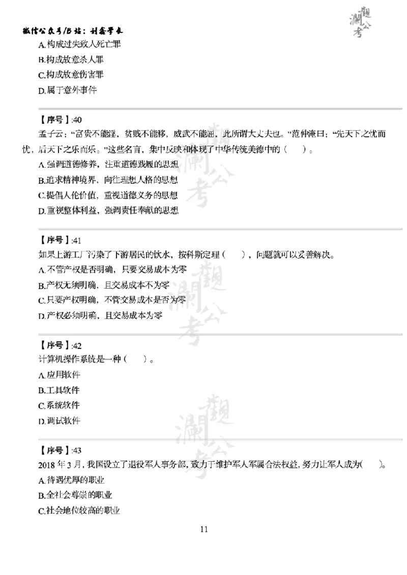 军队文职2019（学生版）_军队文职(1)_01.军队文职真题-公共课_版本一（2014-2024）扫描版_军队文职2019