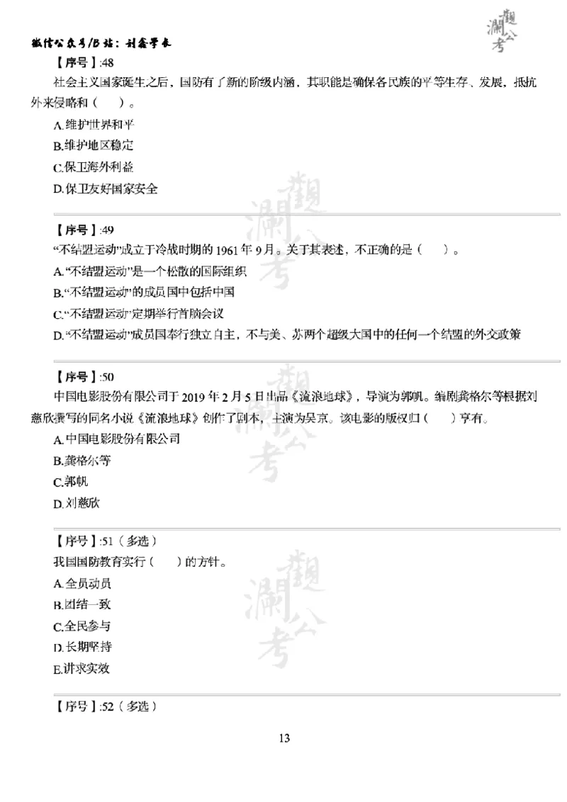 军队文职2019（学生版）_军队文职(1)_01.军队文职真题-公共课_版本一（2014-2024）扫描版_军队文职2019