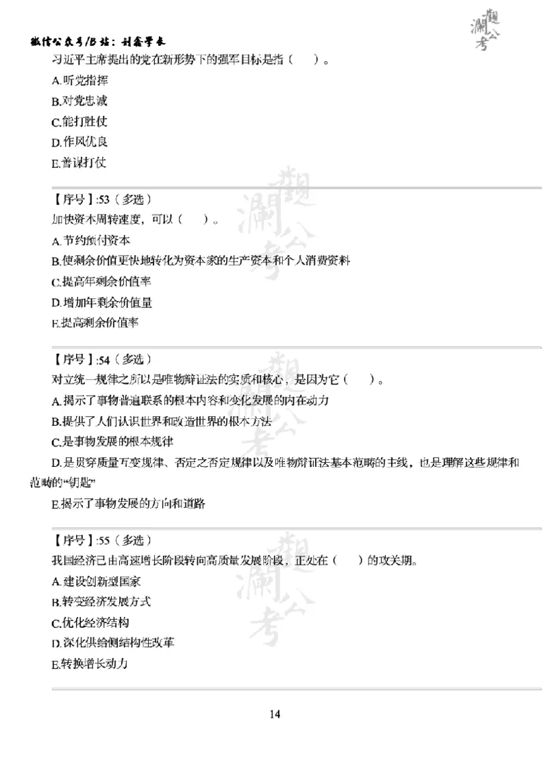 军队文职2019（学生版）_军队文职(1)_01.军队文职真题-公共课_版本一（2014-2024）扫描版_军队文职2019