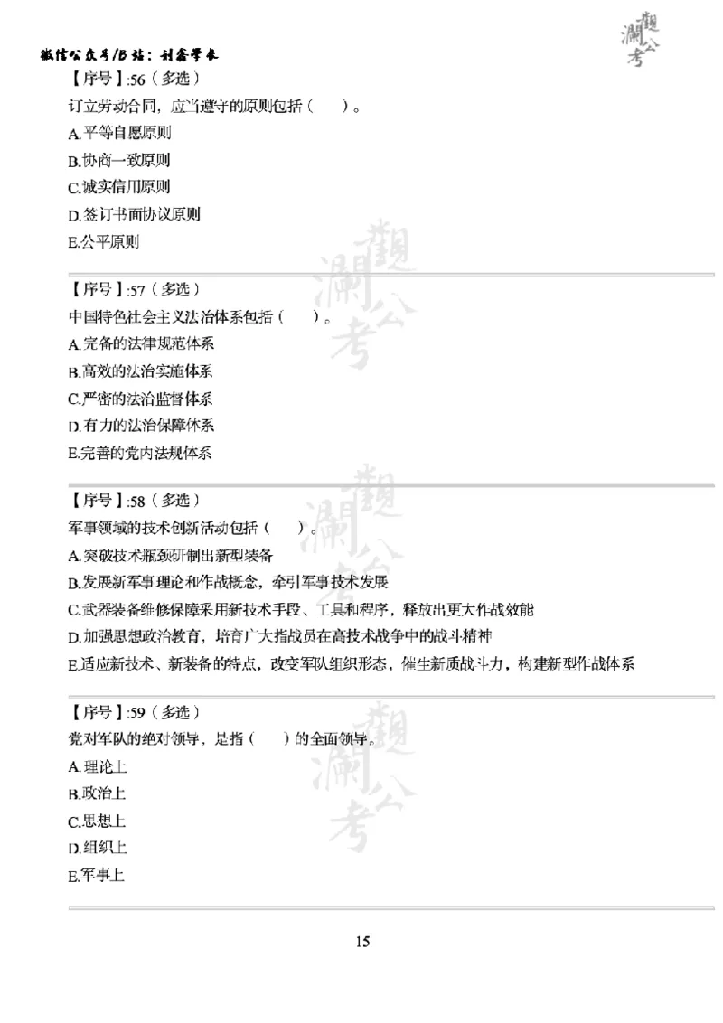 军队文职2019（学生版）_军队文职(1)_01.军队文职真题-公共课_版本一（2014-2024）扫描版_军队文职2019