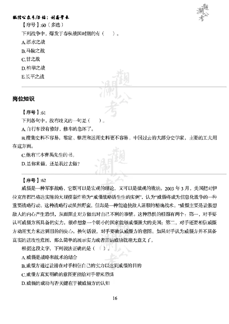 军队文职2019（学生版）_军队文职(1)_01.军队文职真题-公共课_版本一（2014-2024）扫描版_军队文职2019