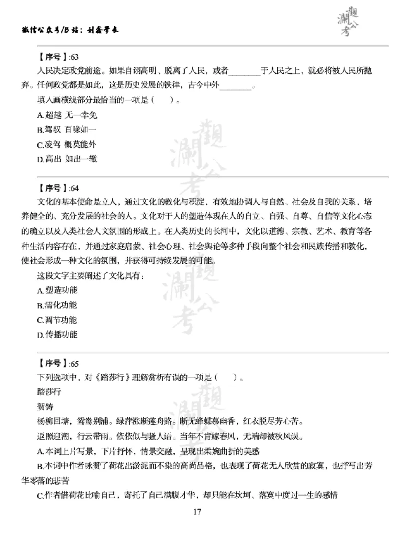 军队文职2019（学生版）_军队文职(1)_01.军队文职真题-公共课_版本一（2014-2024）扫描版_军队文职2019