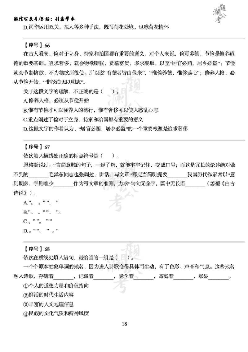 军队文职2019（学生版）_军队文职(1)_01.军队文职真题-公共课_版本一（2014-2024）扫描版_军队文职2019