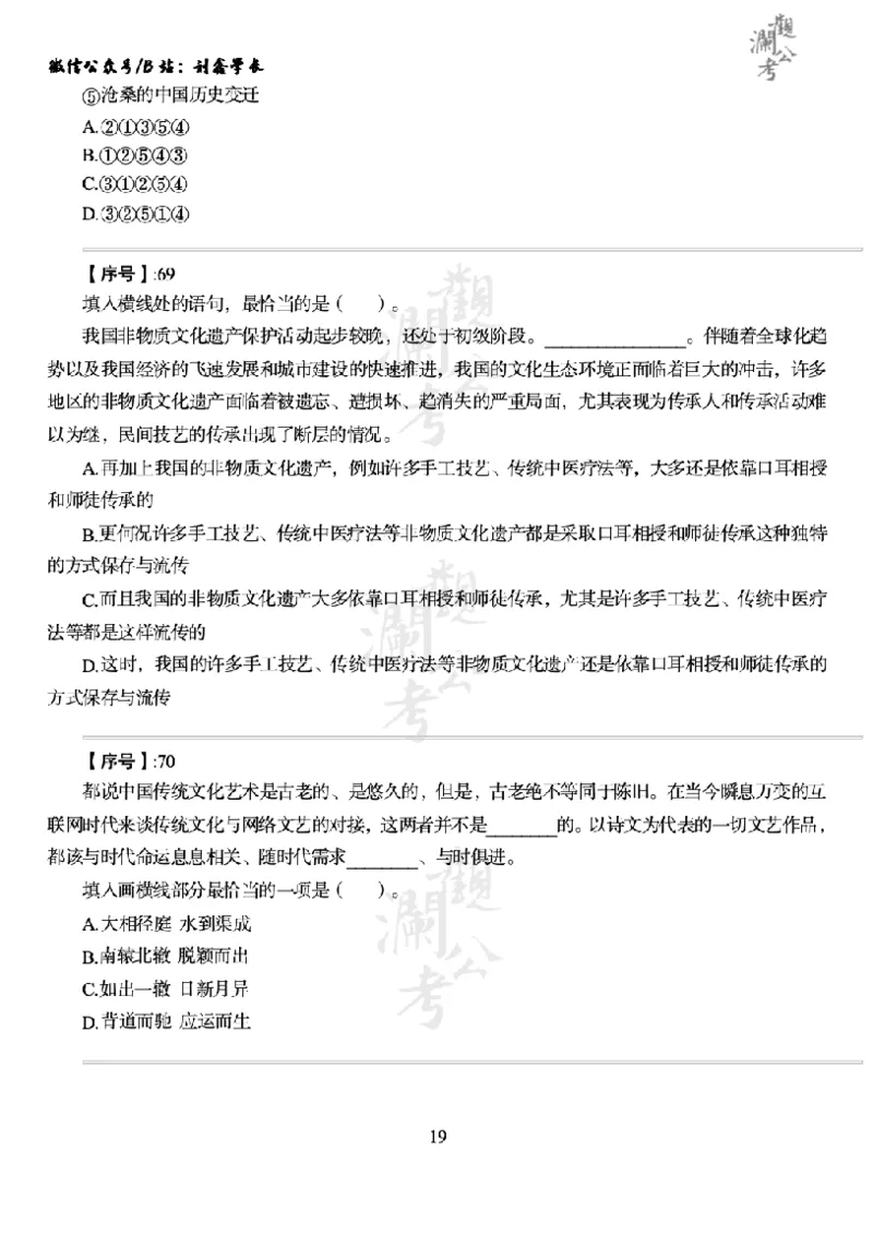 军队文职2019（学生版）_军队文职(1)_01.军队文职真题-公共课_版本一（2014-2024）扫描版_军队文职2019