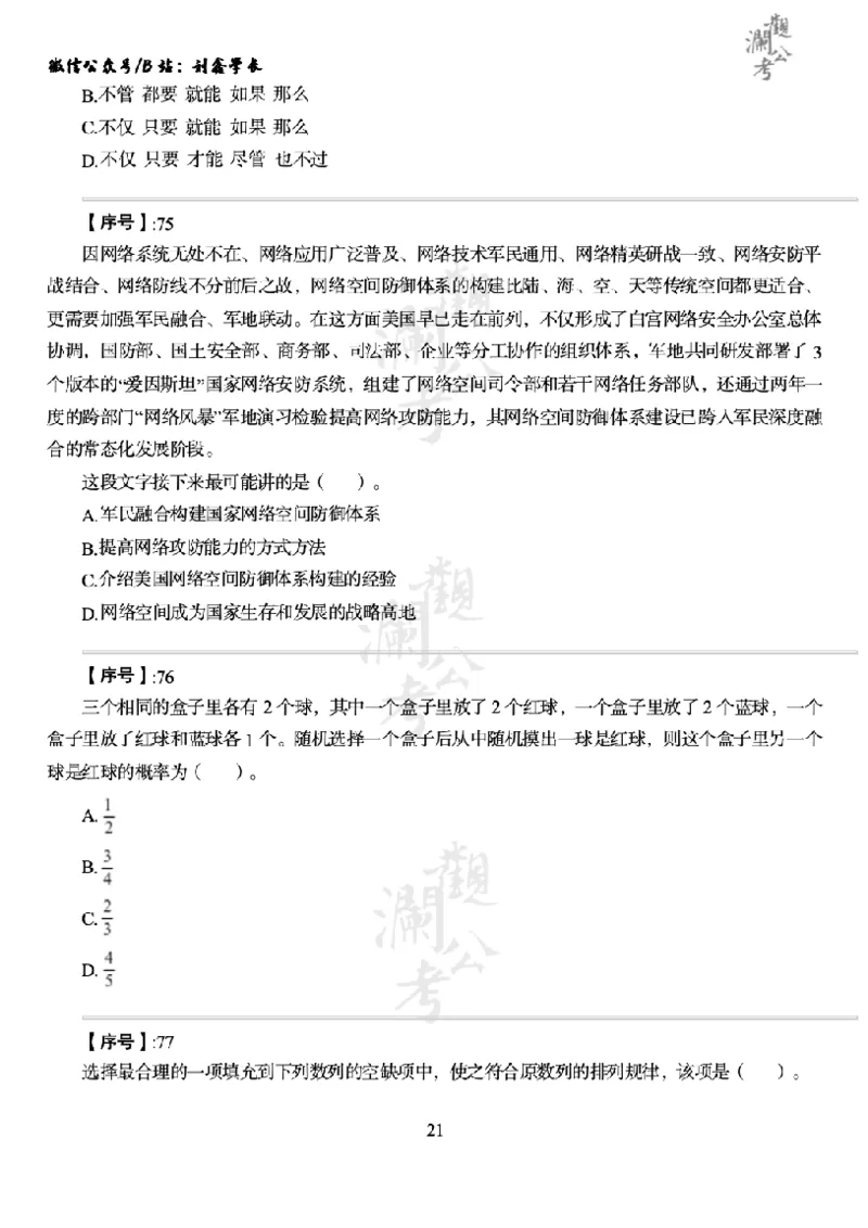 军队文职2019（学生版）_军队文职(1)_01.军队文职真题-公共课_版本一（2014-2024）扫描版_军队文职2019