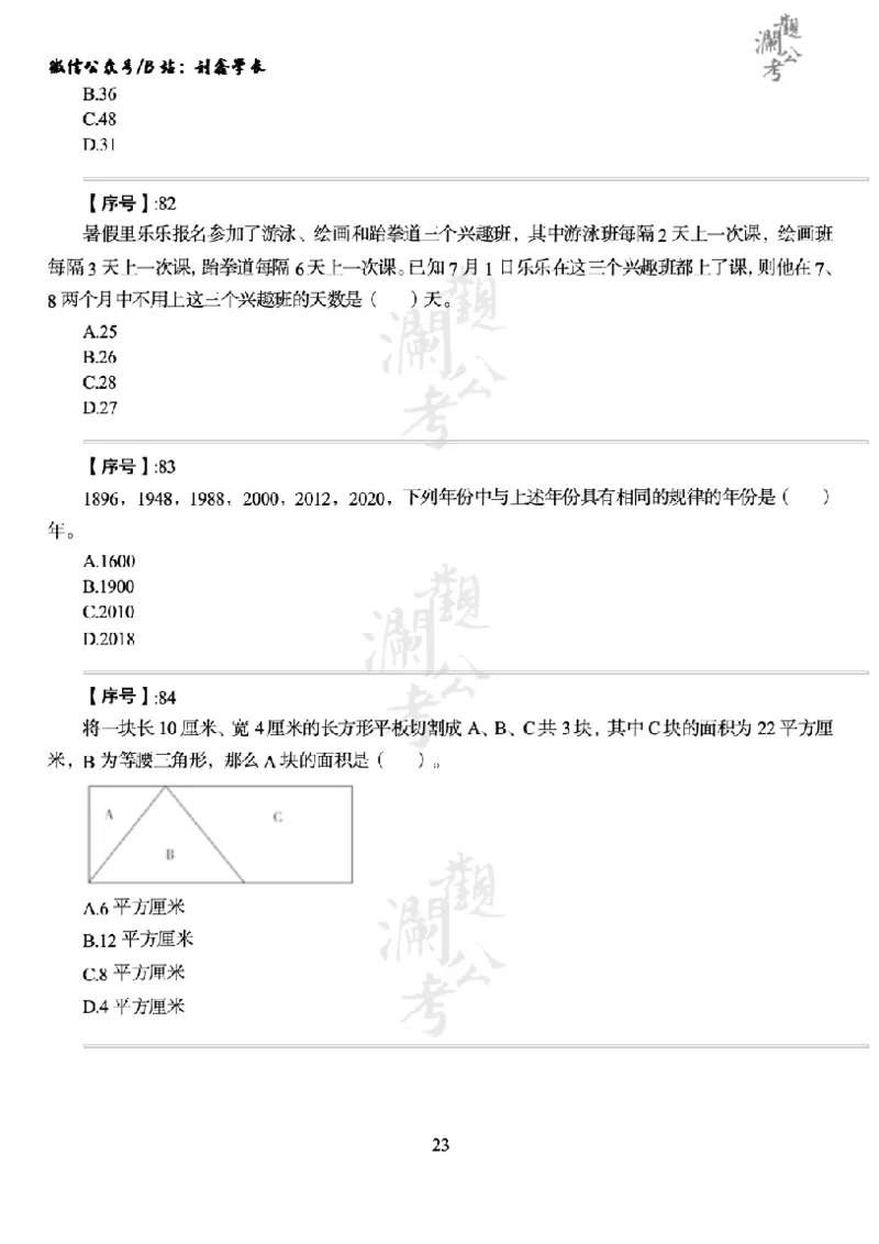 军队文职2019（学生版）_军队文职(1)_01.军队文职真题-公共课_版本一（2014-2024）扫描版_军队文职2019