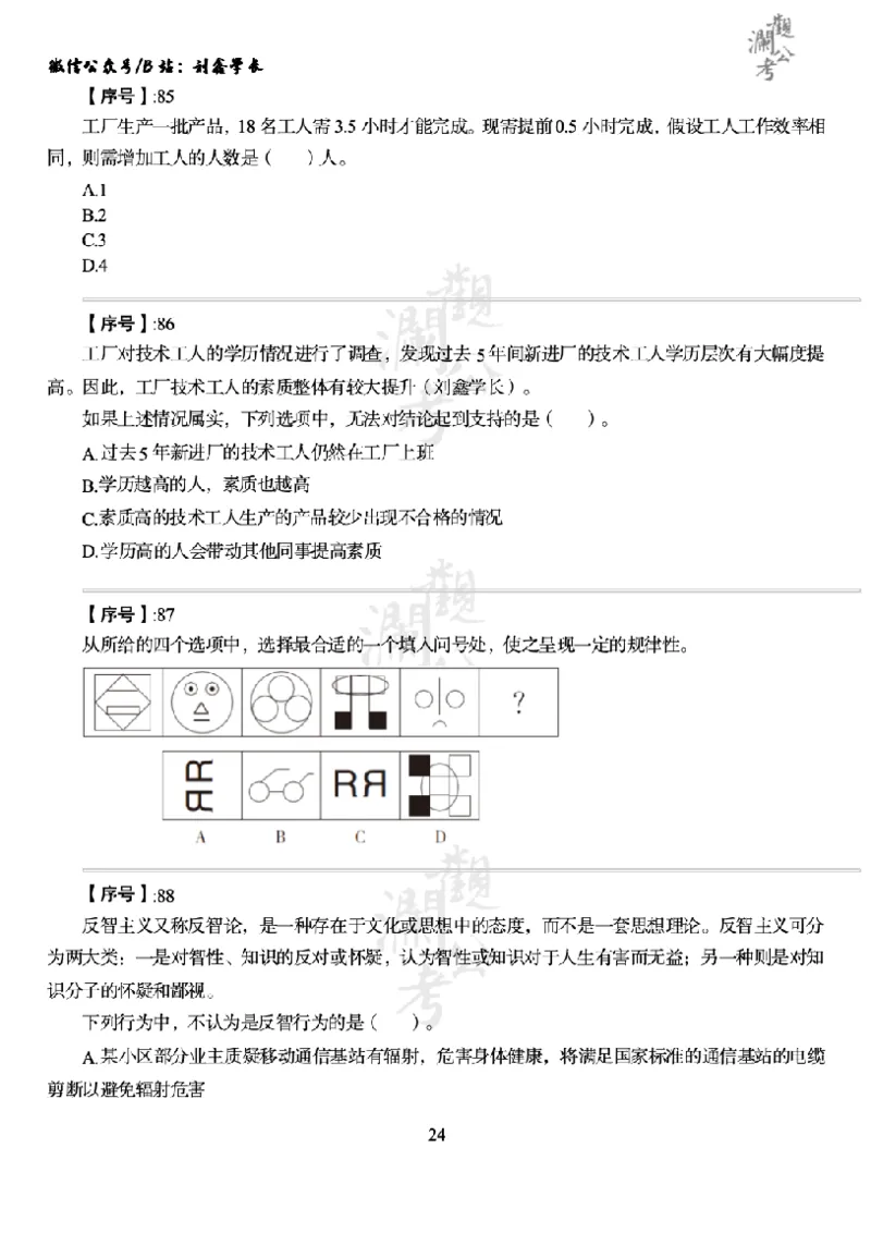 军队文职2019（学生版）_军队文职(1)_01.军队文职真题-公共课_版本一（2014-2024）扫描版_军队文职2019