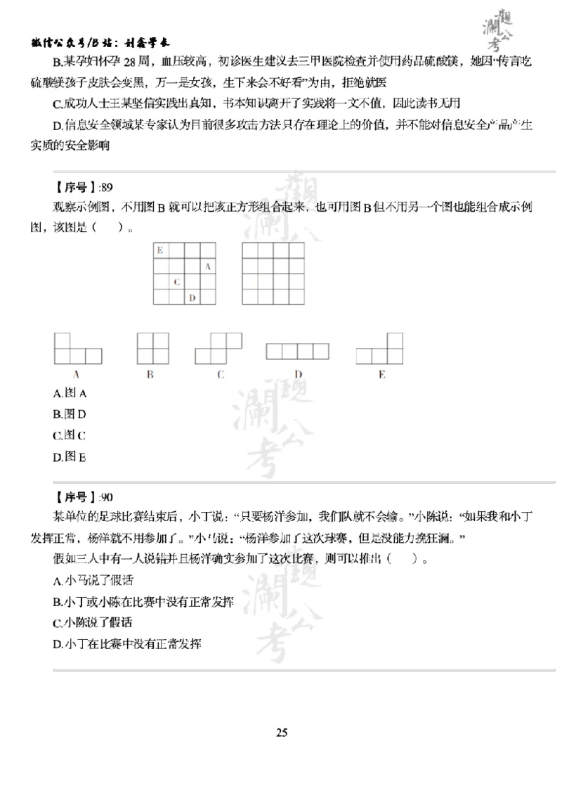 军队文职2019（学生版）_军队文职(1)_01.军队文职真题-公共课_版本一（2014-2024）扫描版_军队文职2019