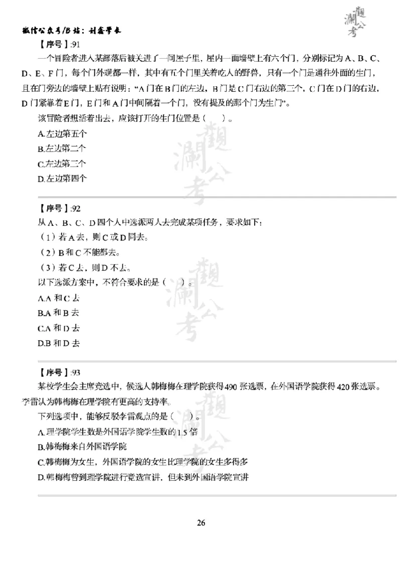 军队文职2019（学生版）_军队文职(1)_01.军队文职真题-公共课_版本一（2014-2024）扫描版_军队文职2019