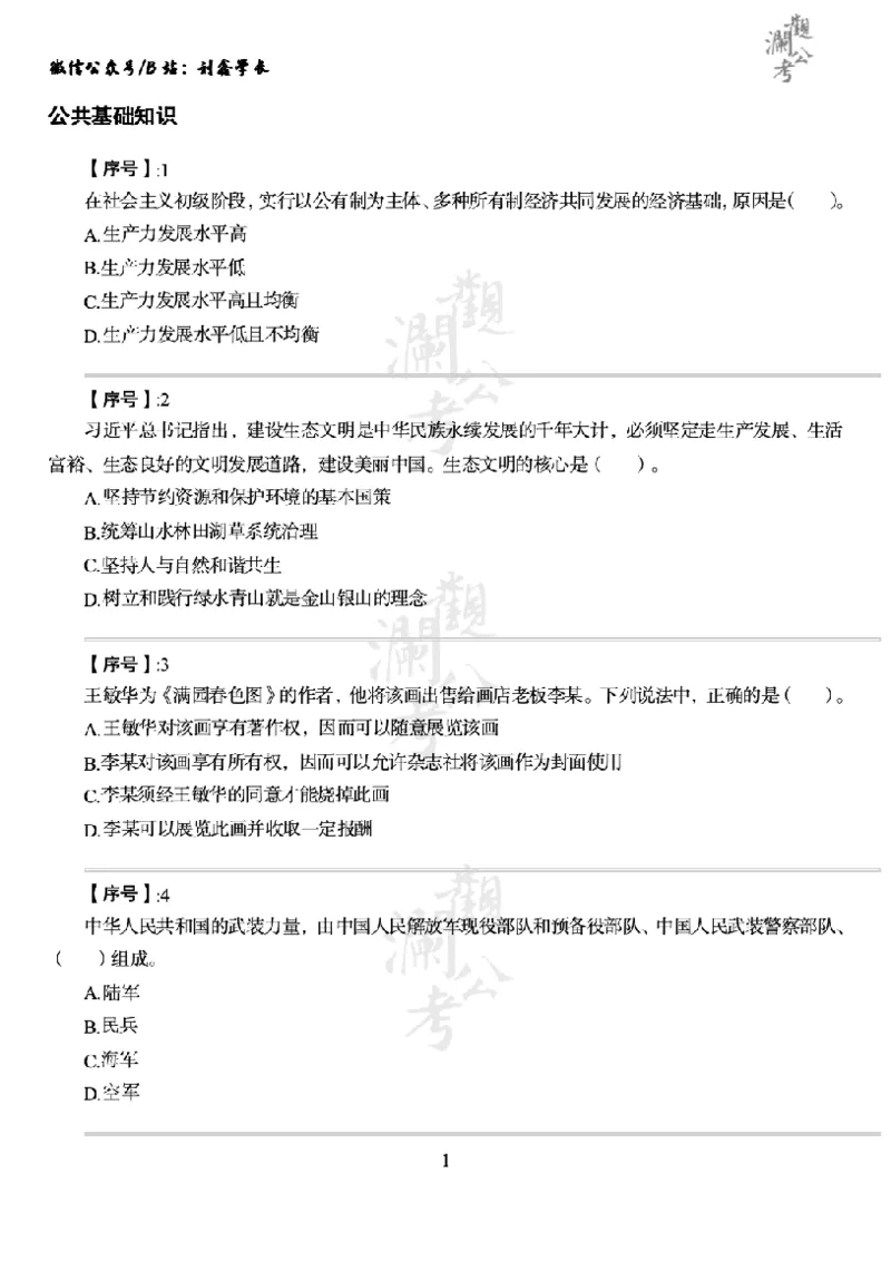 军队文职2019（学生版）_军队文职(1)_01.军队文职真题-公共课_版本一（2014-2024）扫描版_军队文职2019