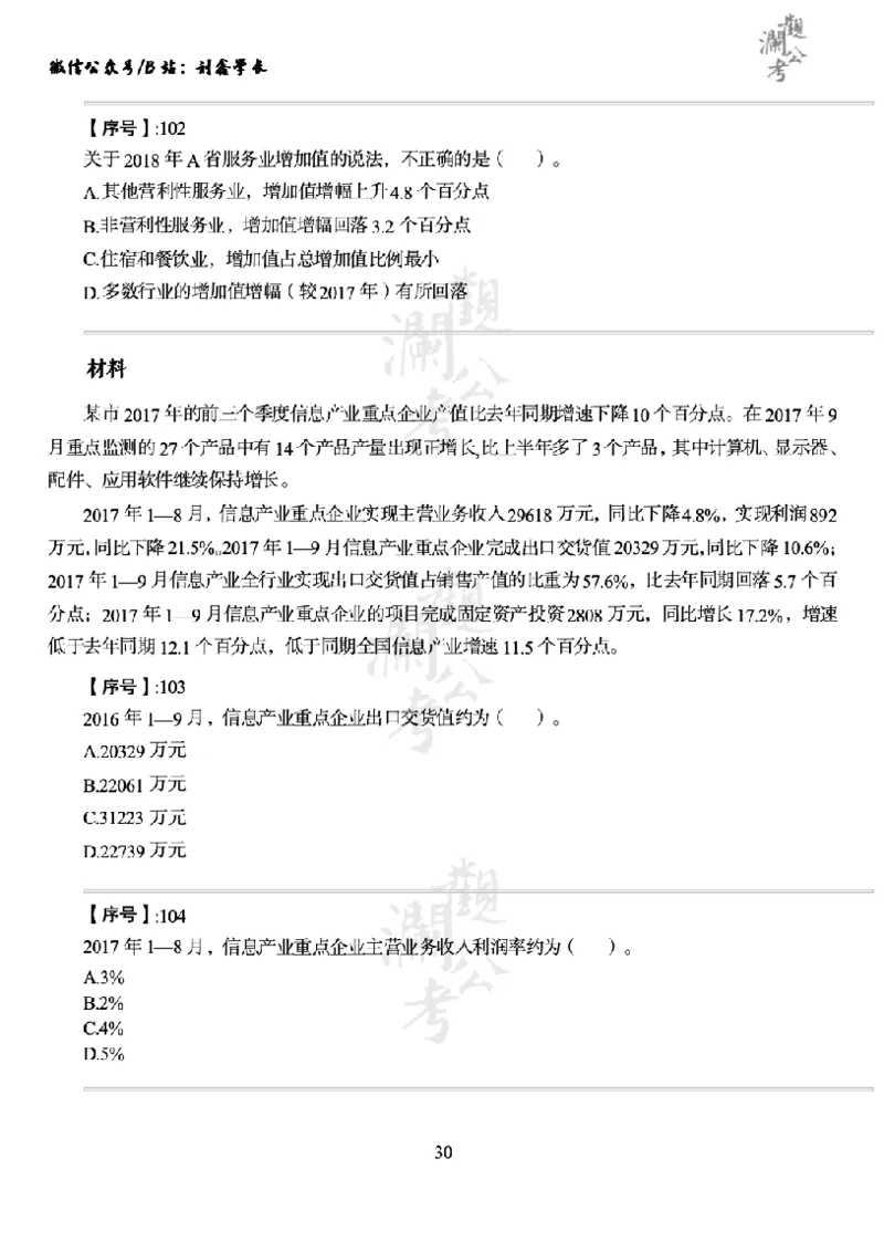 军队文职2019（学生版）_军队文职(1)_01.军队文职真题-公共课_版本一（2014-2024）扫描版_军队文职2019