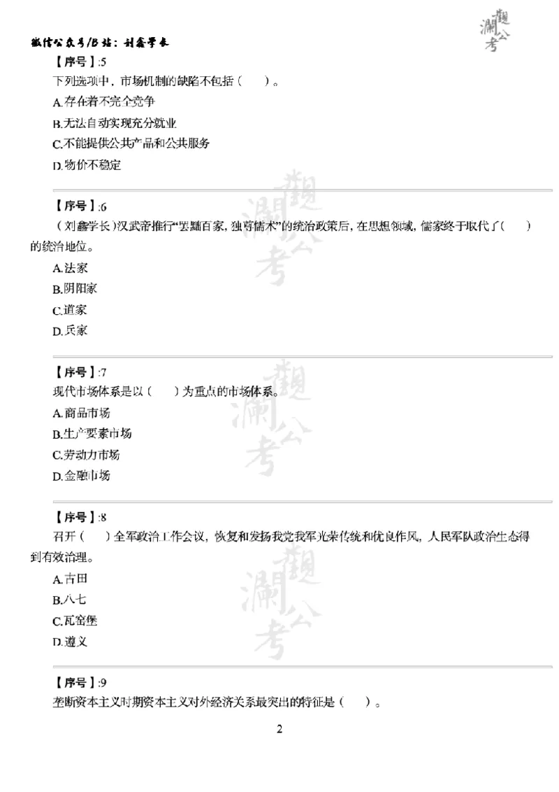 军队文职2019（学生版）_军队文职(1)_01.军队文职真题-公共课_版本一（2014-2024）扫描版_军队文职2019